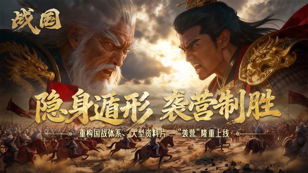 战国