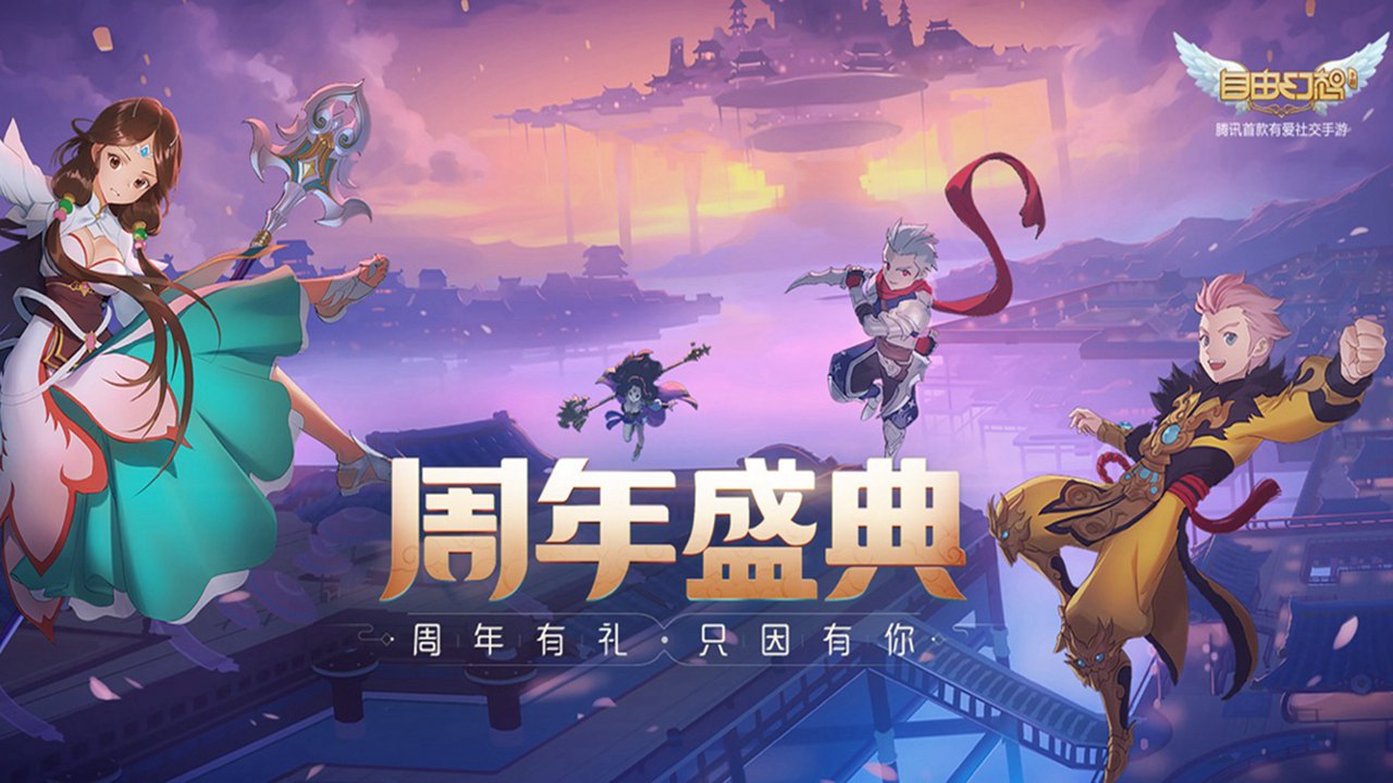 自由幻想手游