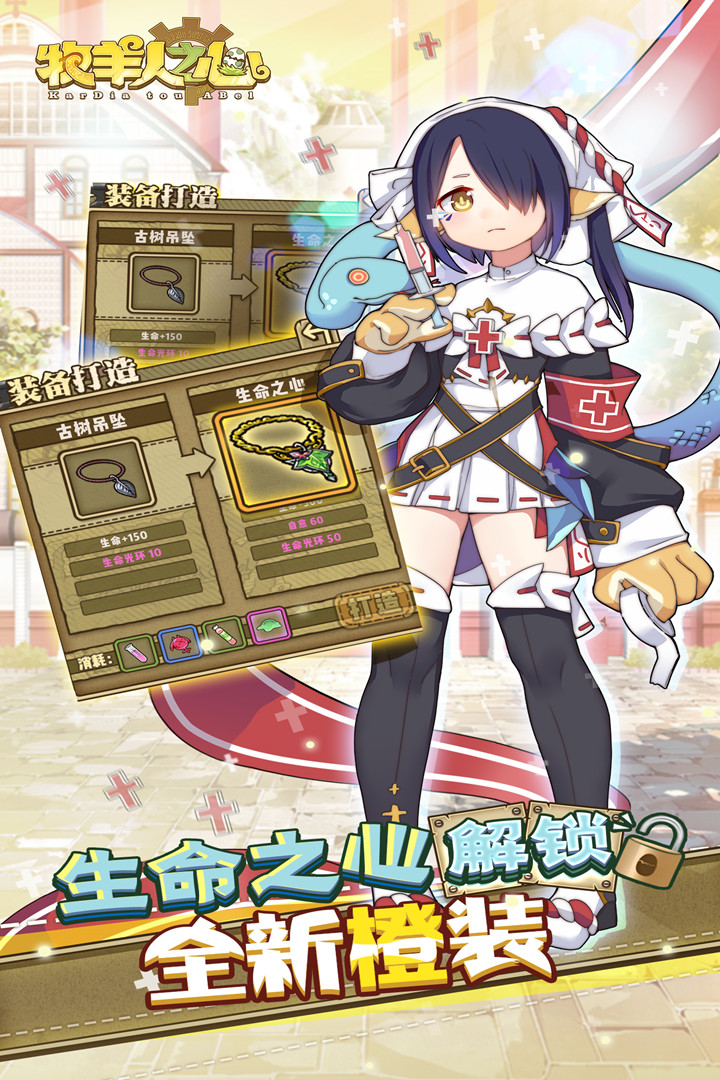 牧羊人之心游戏截图3 牧羊人之心游戏截图3