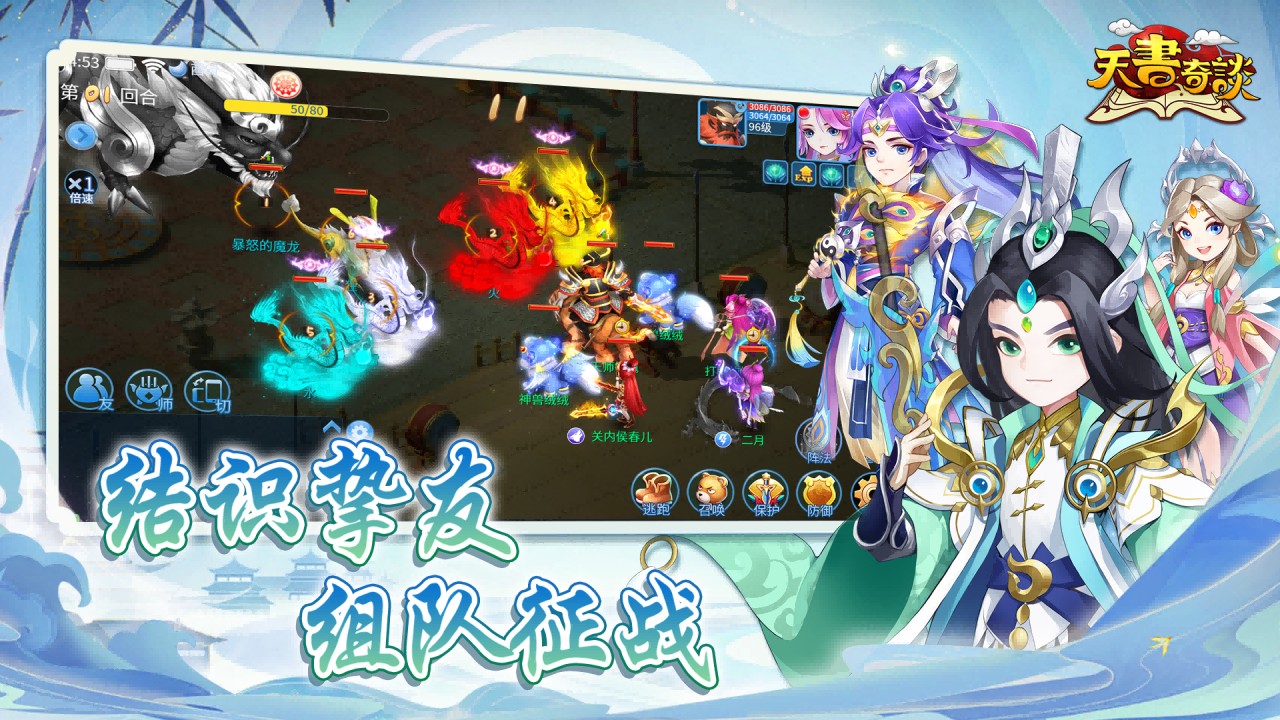 天书奇谈游戏截图4 天书奇谈游戏截图4