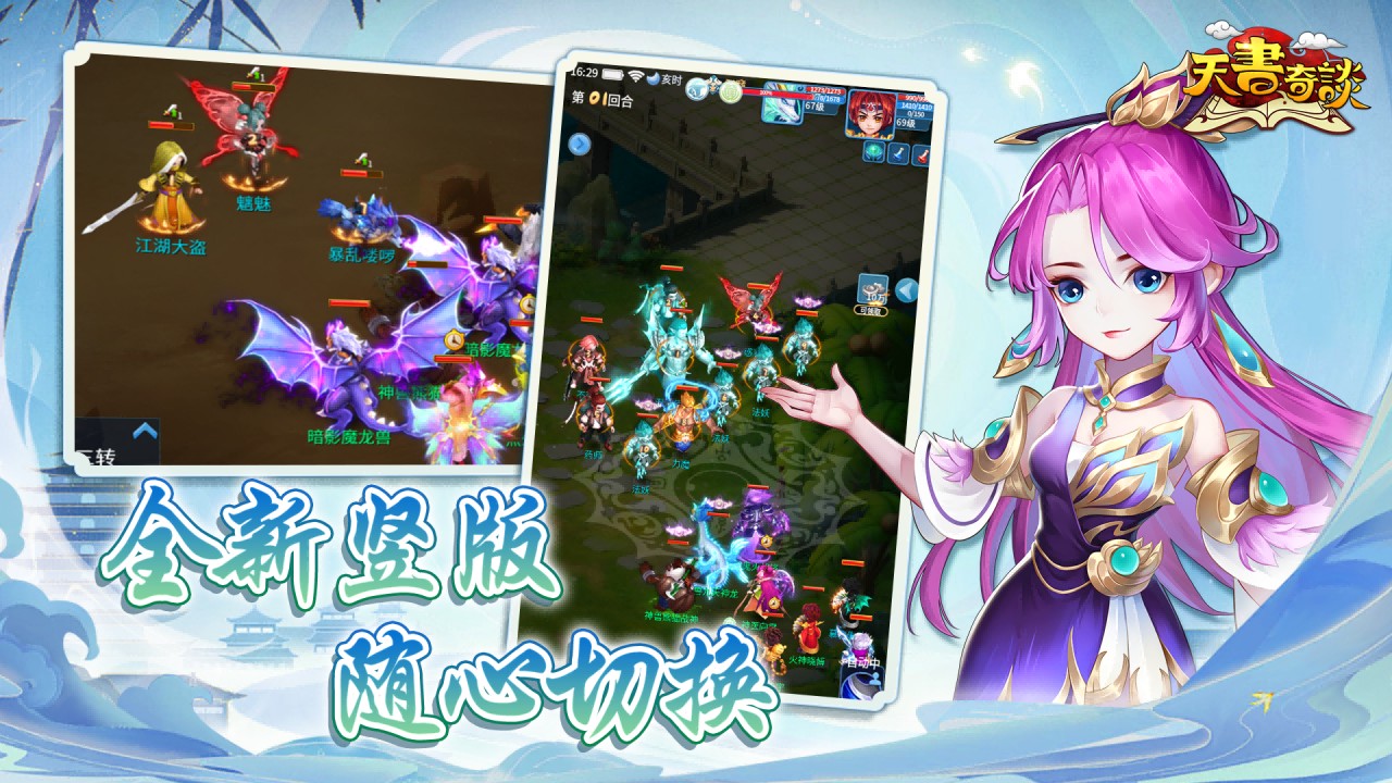 天书奇谈游戏截图3 天书奇谈游戏截图3