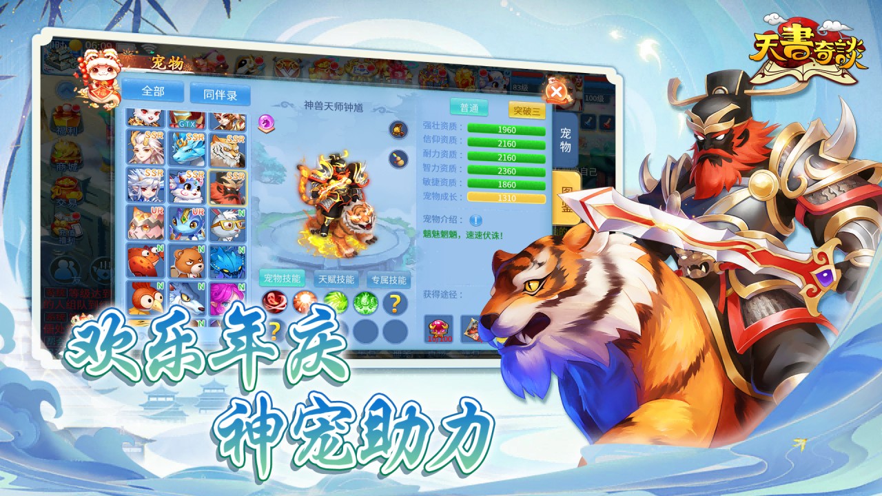 天书奇谈游戏截图5 天书奇谈游戏截图5