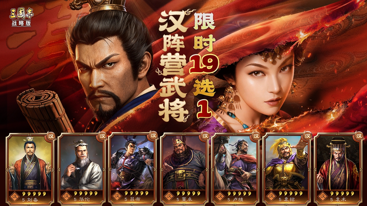 三国志·战略版