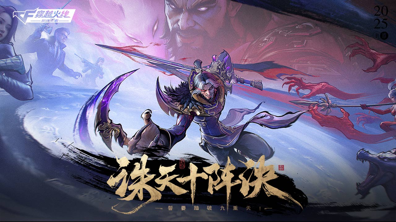 穿越火线：枪战王者