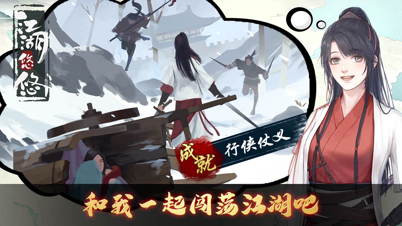 江湖悠悠怀旧服（测试服）