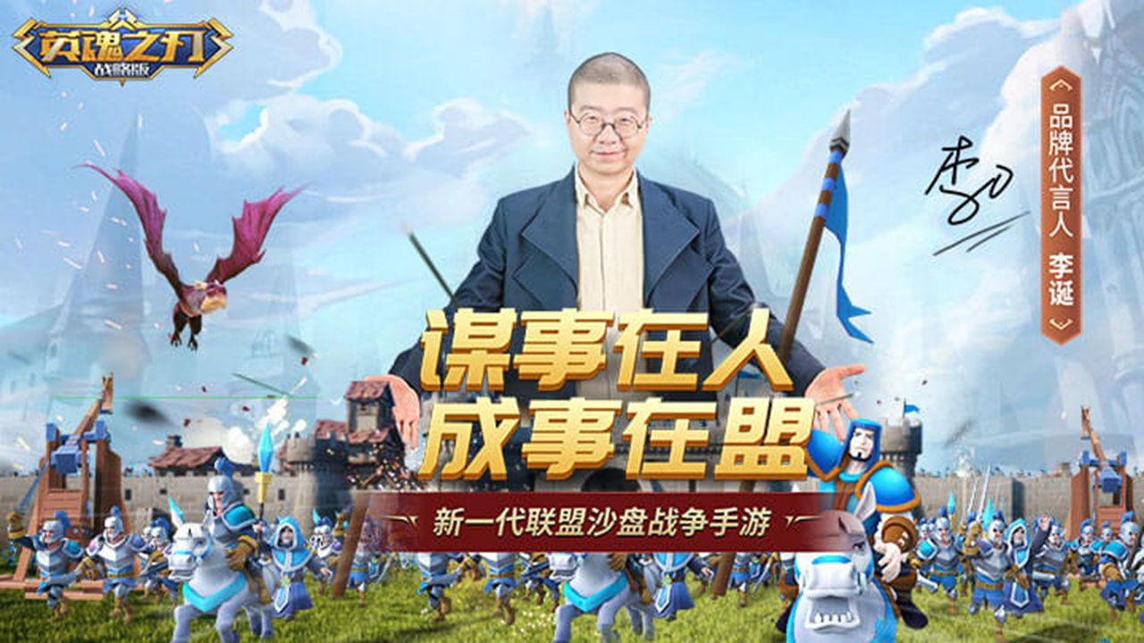 英魂之刃战略版