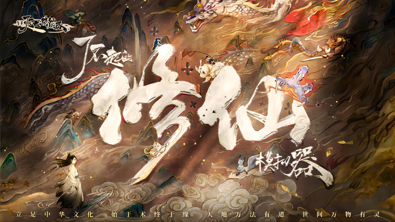 了不起的修仙模拟器