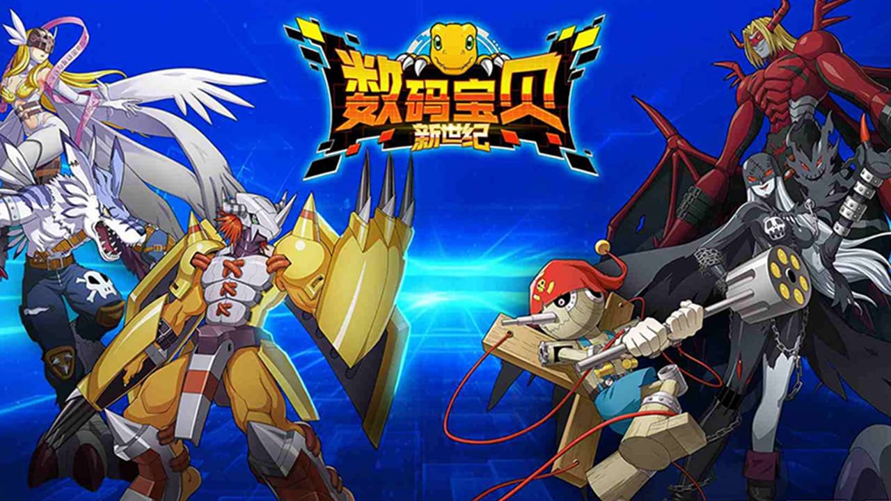 数码宝贝：新世纪