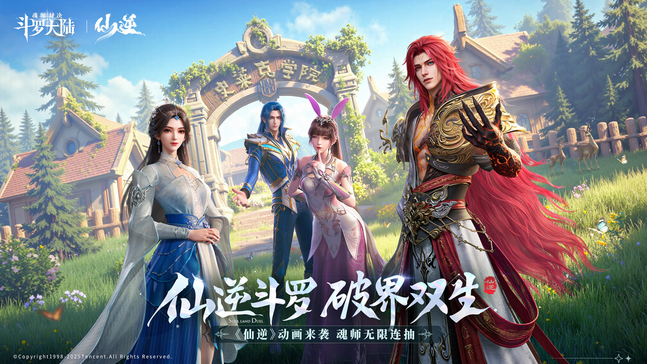 斗罗大陆：魂师对决