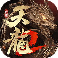 天龙八部2：飞龙战天