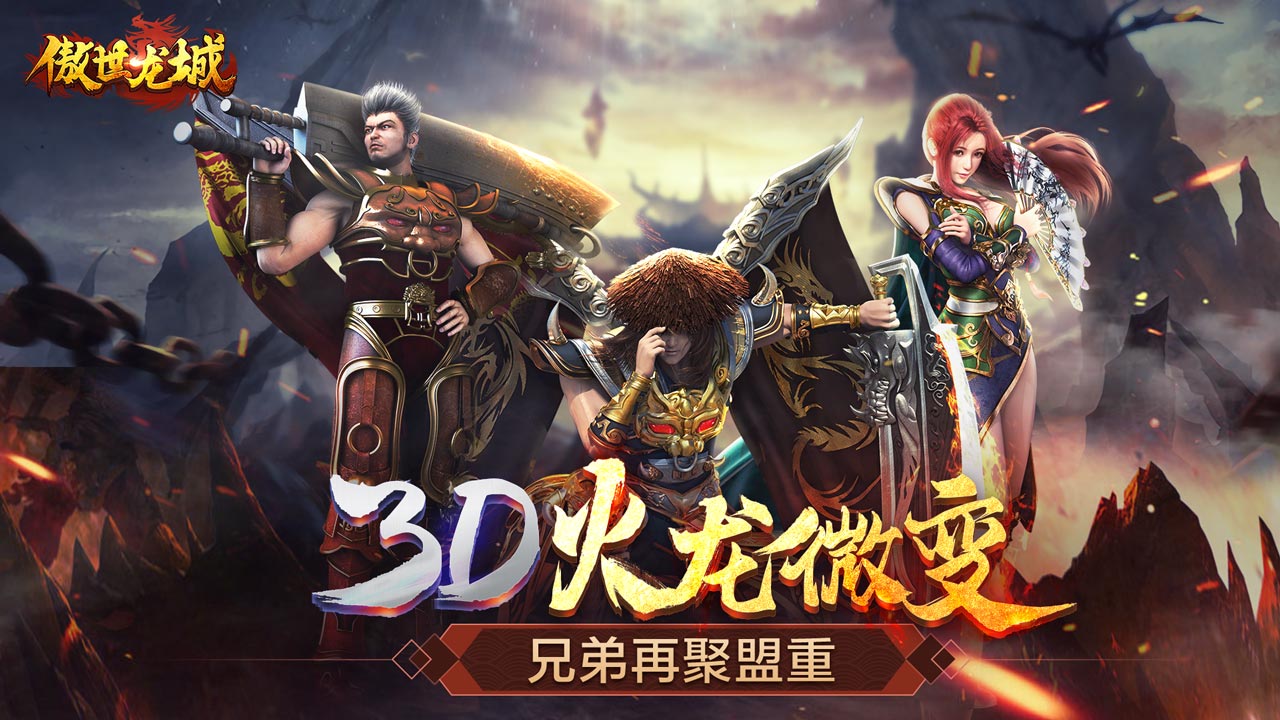 傲世龙城