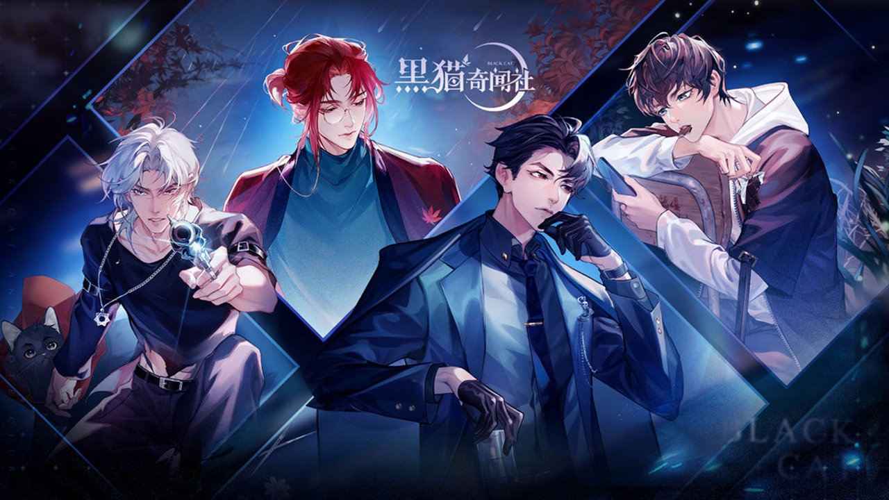 黑猫奇闻社