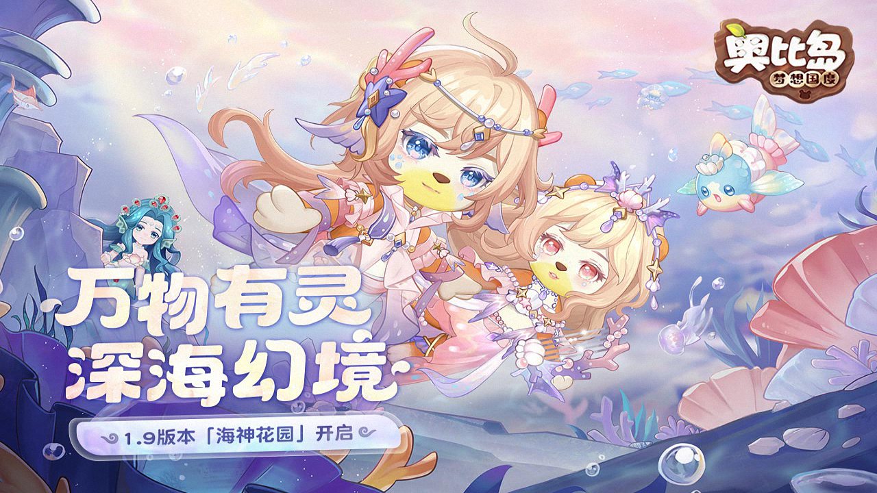 奥比岛：梦想国度