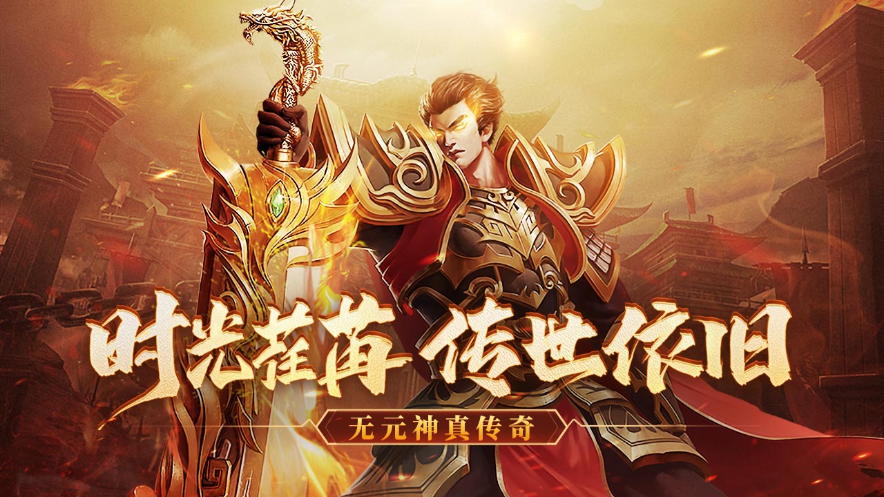 斩魔无双