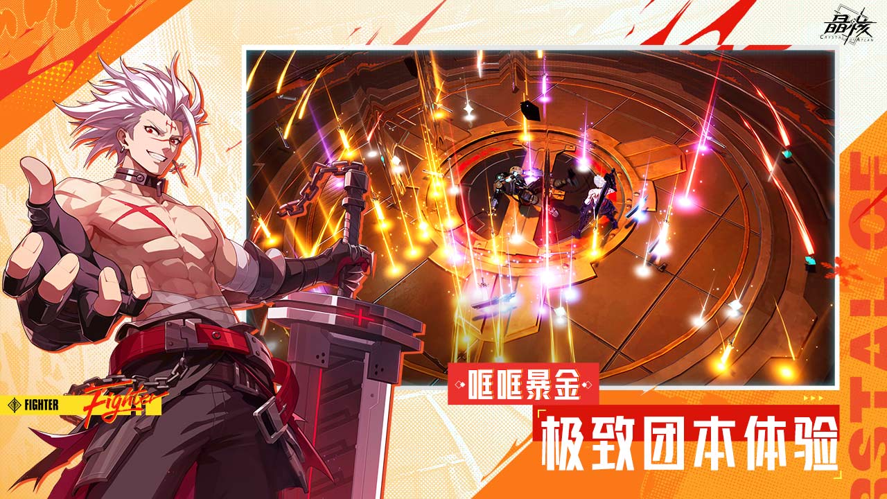 晶核游戏截图5 晶核游戏截图5