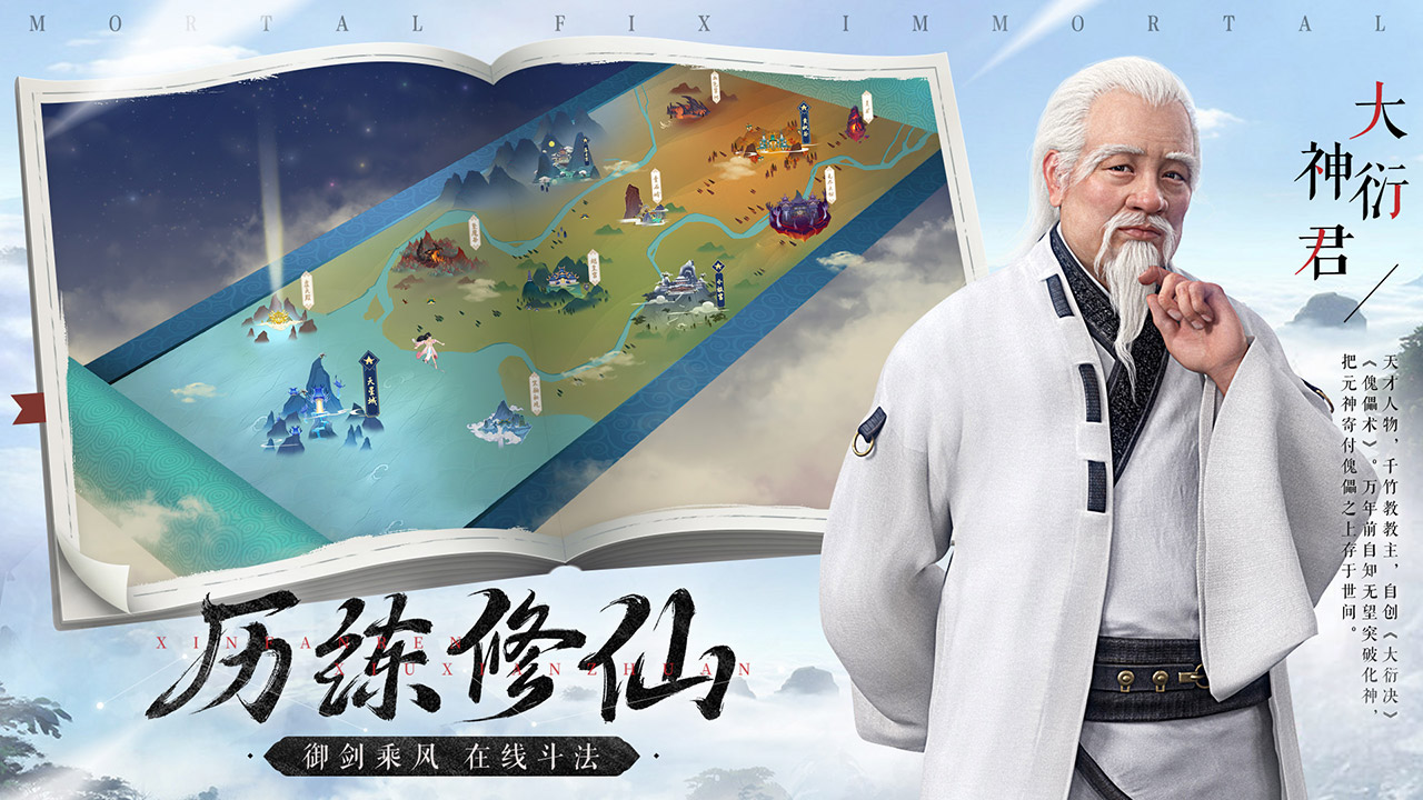 新凡人修仙传游戏截图5 新凡人修仙传游戏截图5