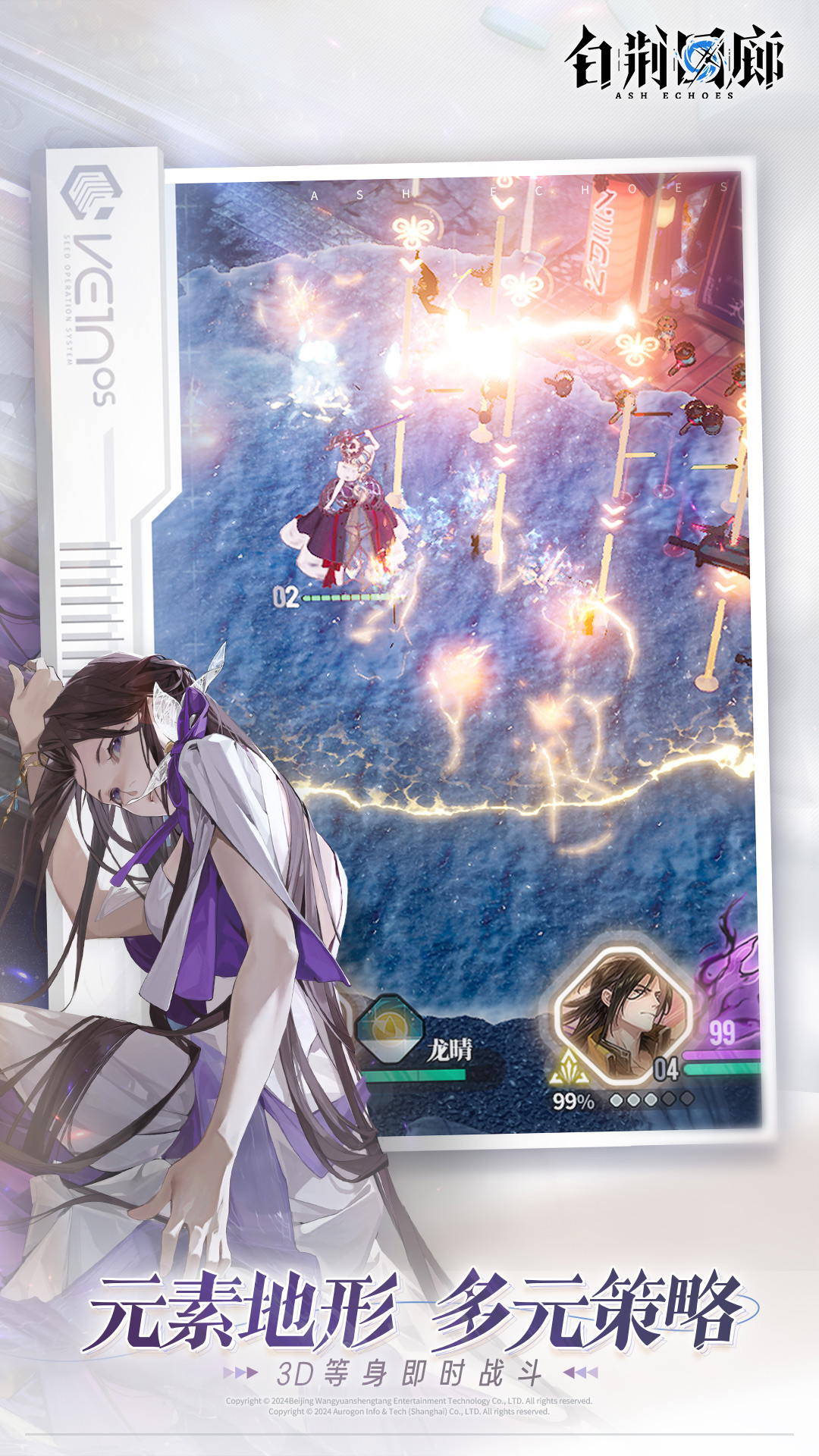 白荆回廊-古剑奇谭游戏截图4 白荆回廊-古剑奇谭游戏截图4