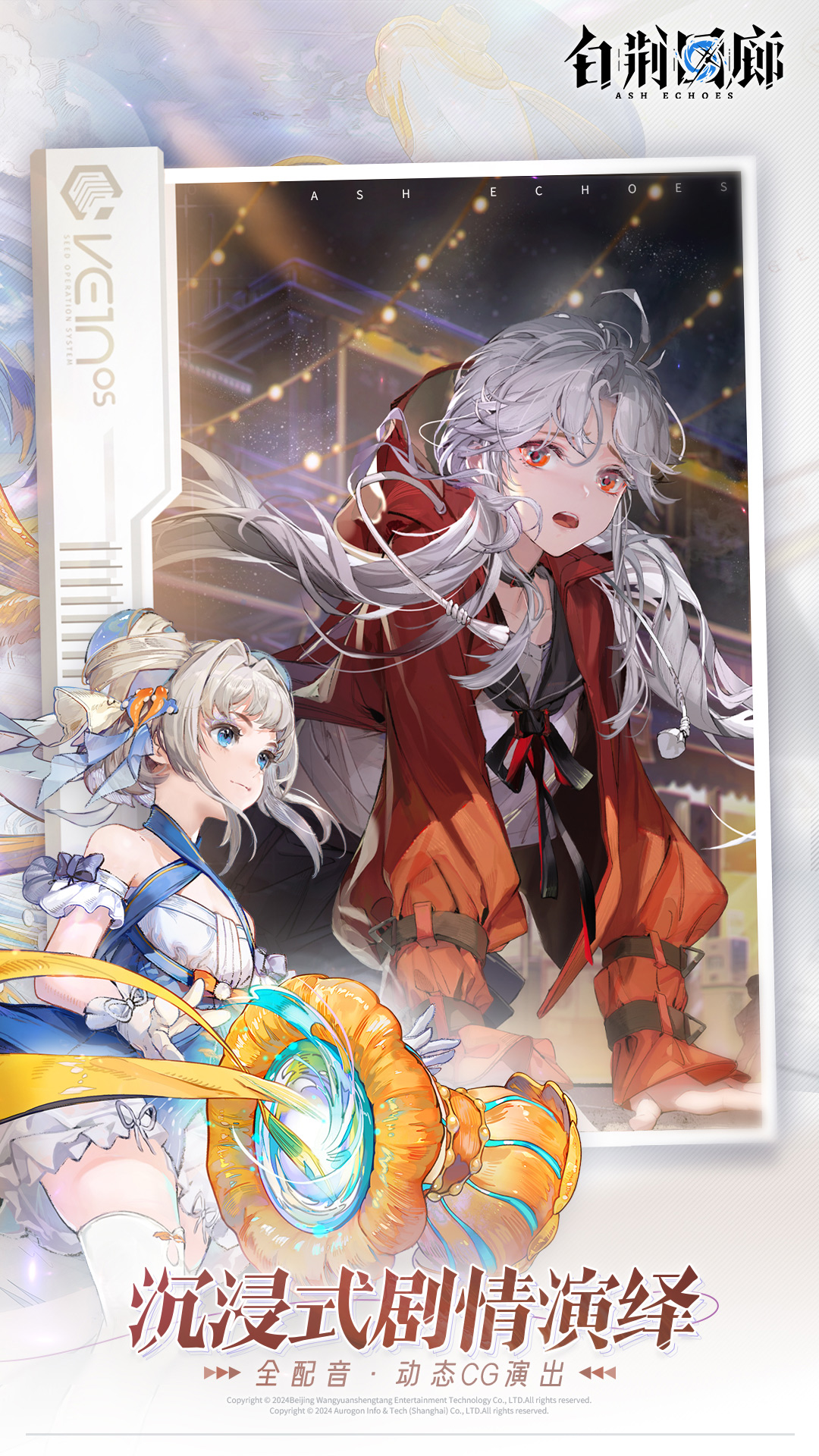 白荆回廊-古剑奇谭游戏截图5 白荆回廊-古剑奇谭游戏截图5