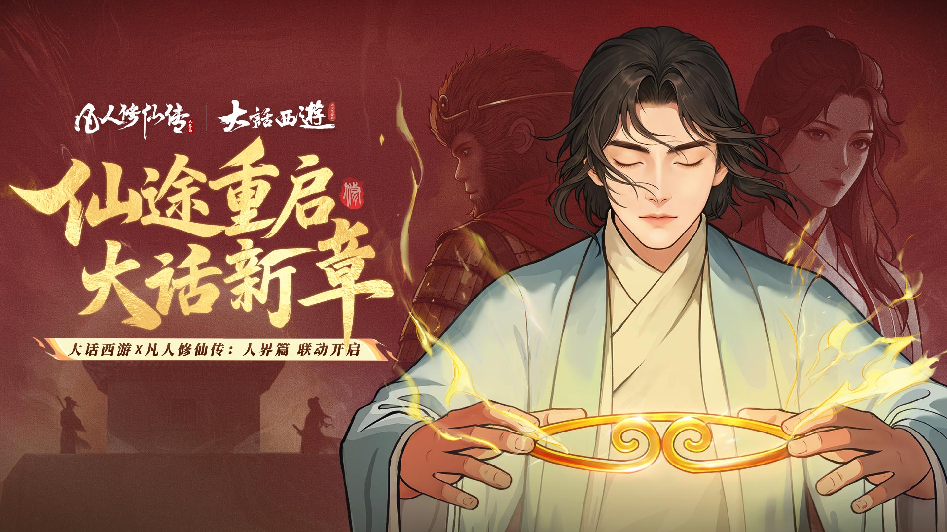 凡人修仙传：人界篇