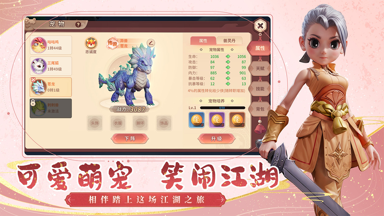 再见江湖(正版IP)游戏截图4 再见江湖(正版IP)游戏截图4