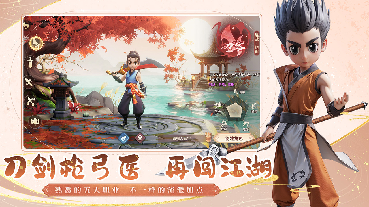 再见江湖(正版IP)游戏截图2 再见江湖(正版IP)游戏截图2