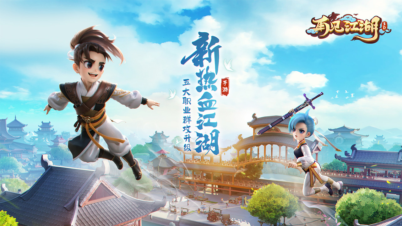 再见江湖(正版IP)游戏截图1 再见江湖(正版IP)游戏截图1