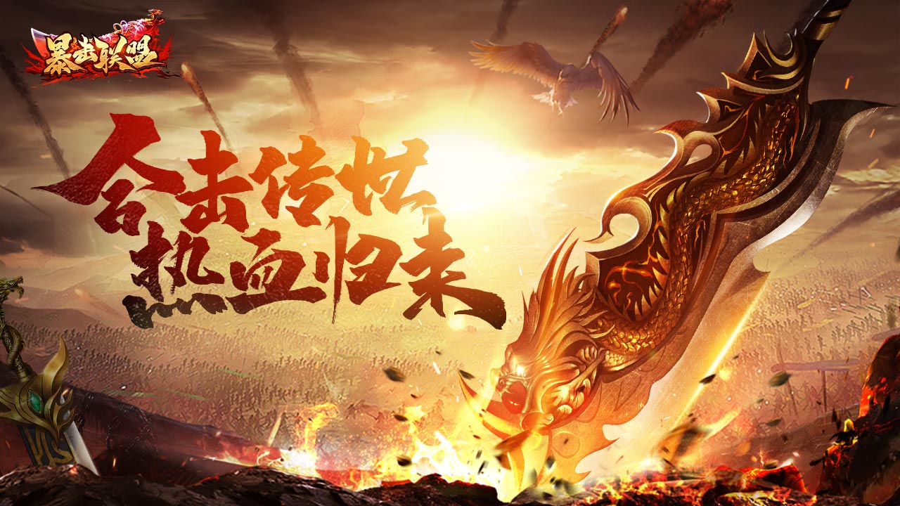 暴击联盟