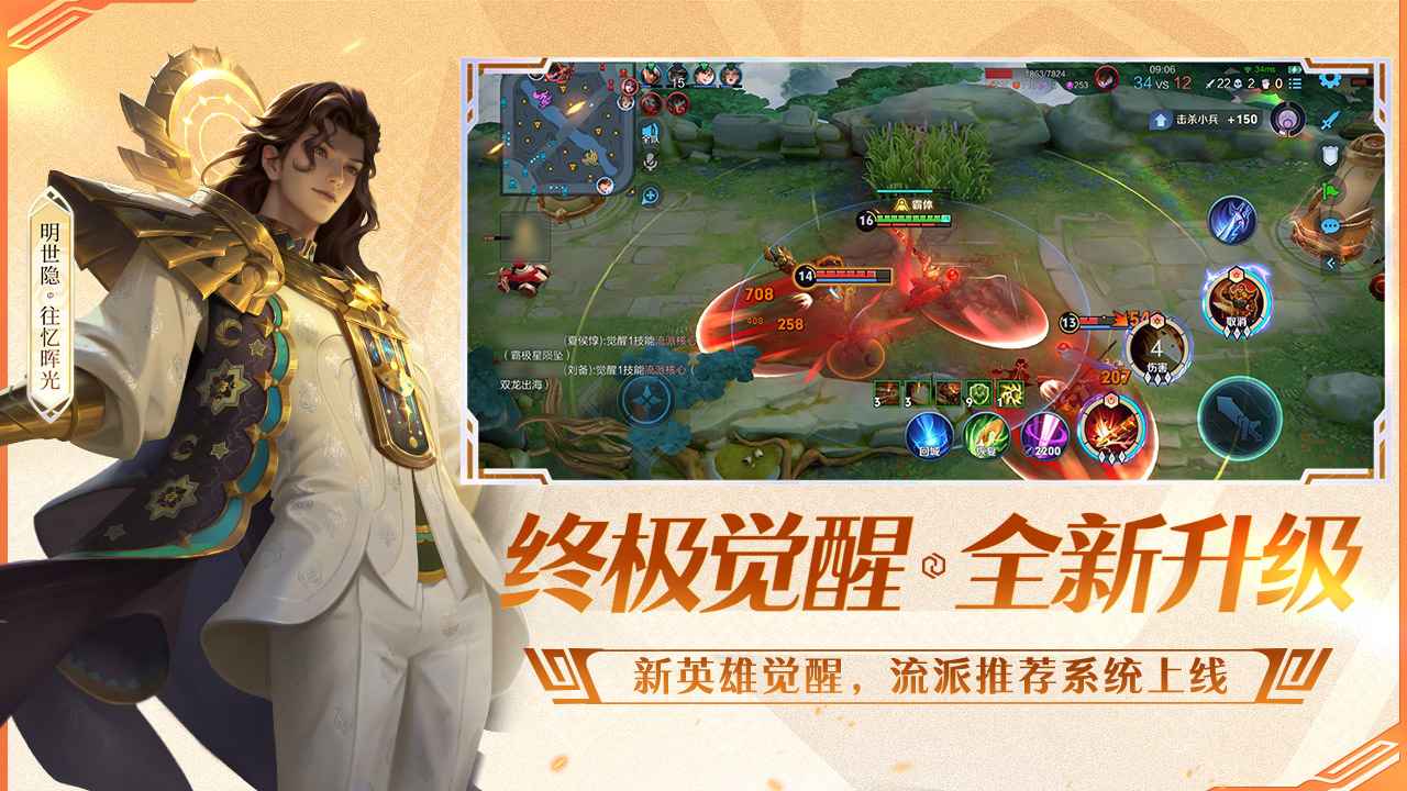 王者荣耀游戏截图4 王者荣耀游戏截图4