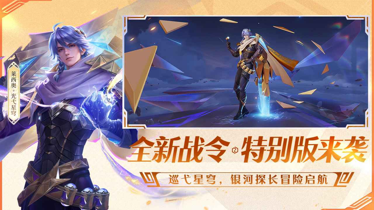 王者荣耀游戏截图3 王者荣耀游戏截图3