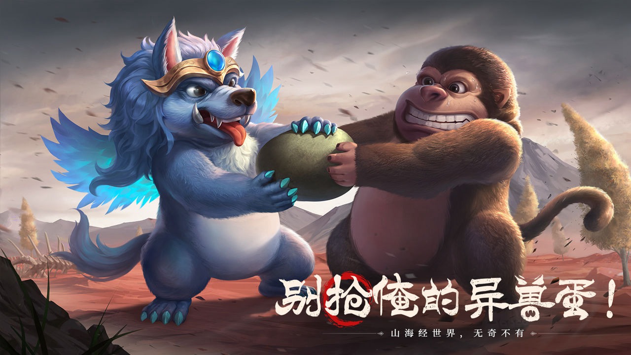 山海经幻想录游戏截图2 山海经幻想录游戏截图2