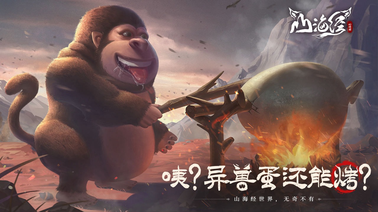 山海经幻想录游戏截图1 山海经幻想录游戏截图1