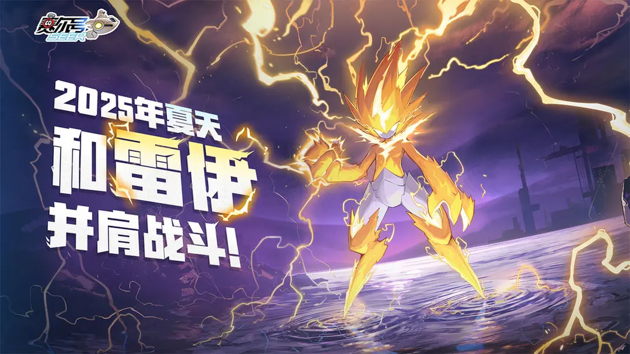 赛尔号巅峰之战