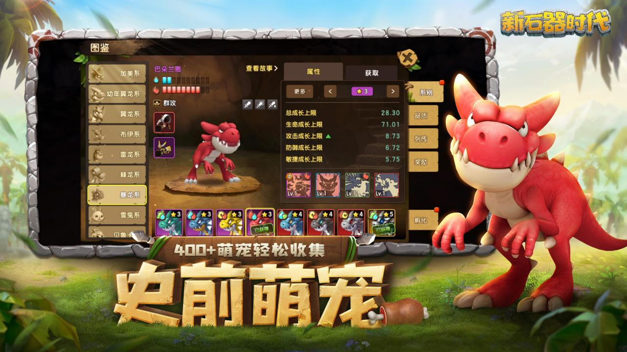 新石器时代游戏截图5 新石器时代游戏截图5