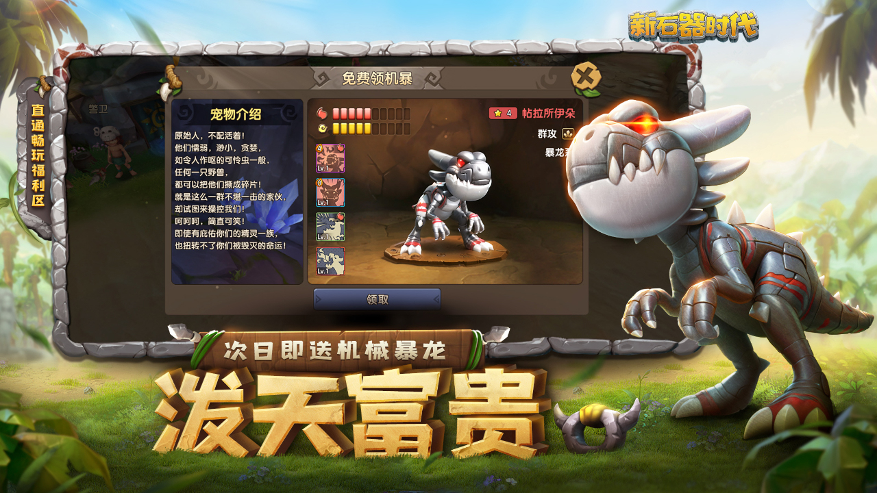 新石器时代游戏截图3 新石器时代游戏截图3