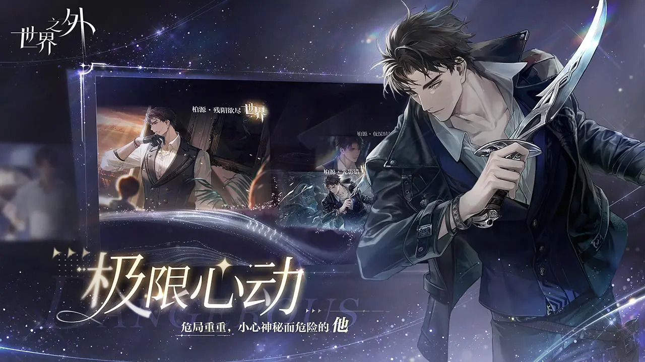 世界之外游戏截图5 世界之外游戏截图5