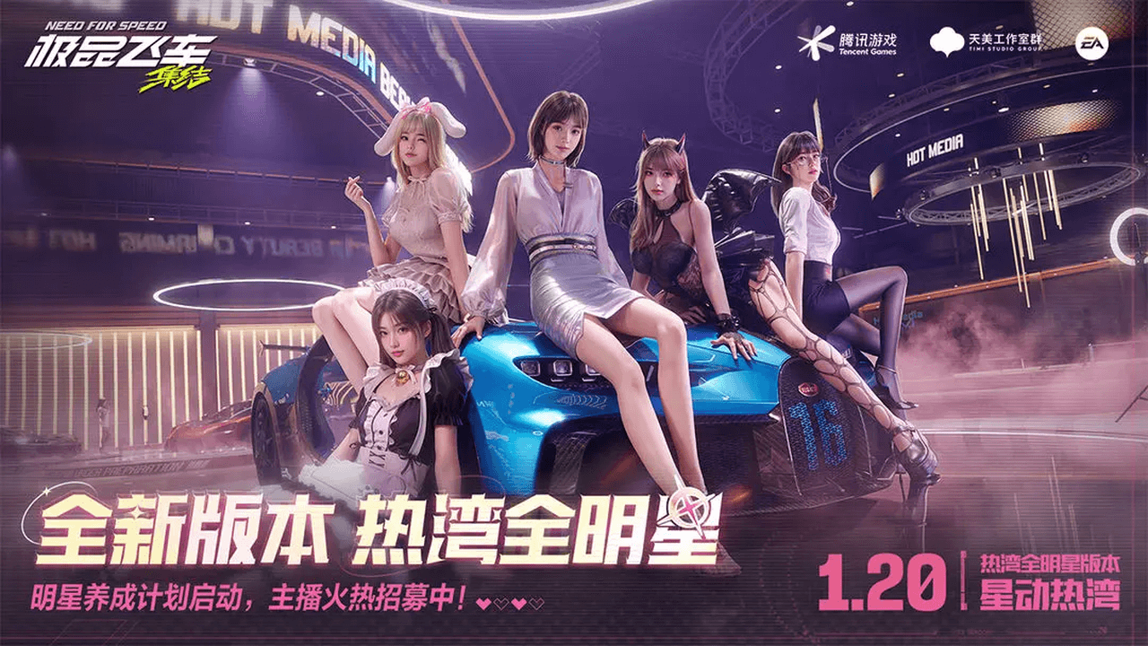 极品飞车：集结