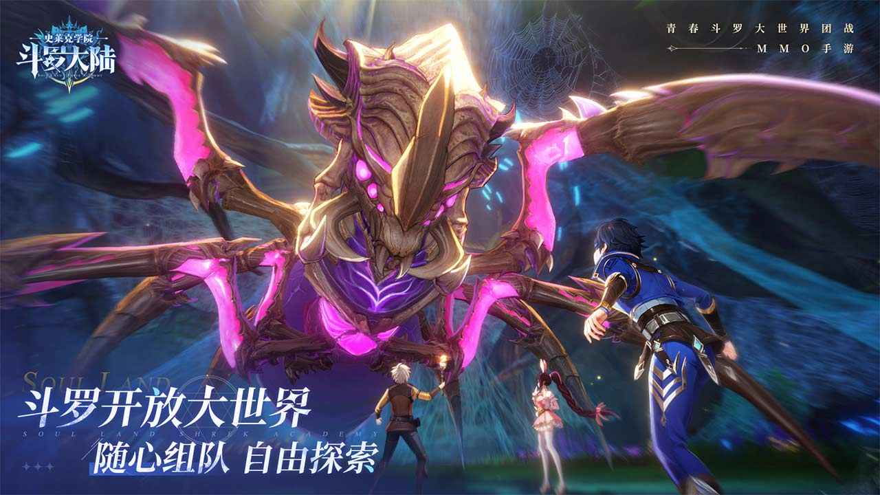 斗罗大陆:史莱克学院游戏截图2 斗罗大陆:史莱克学院游戏截图2