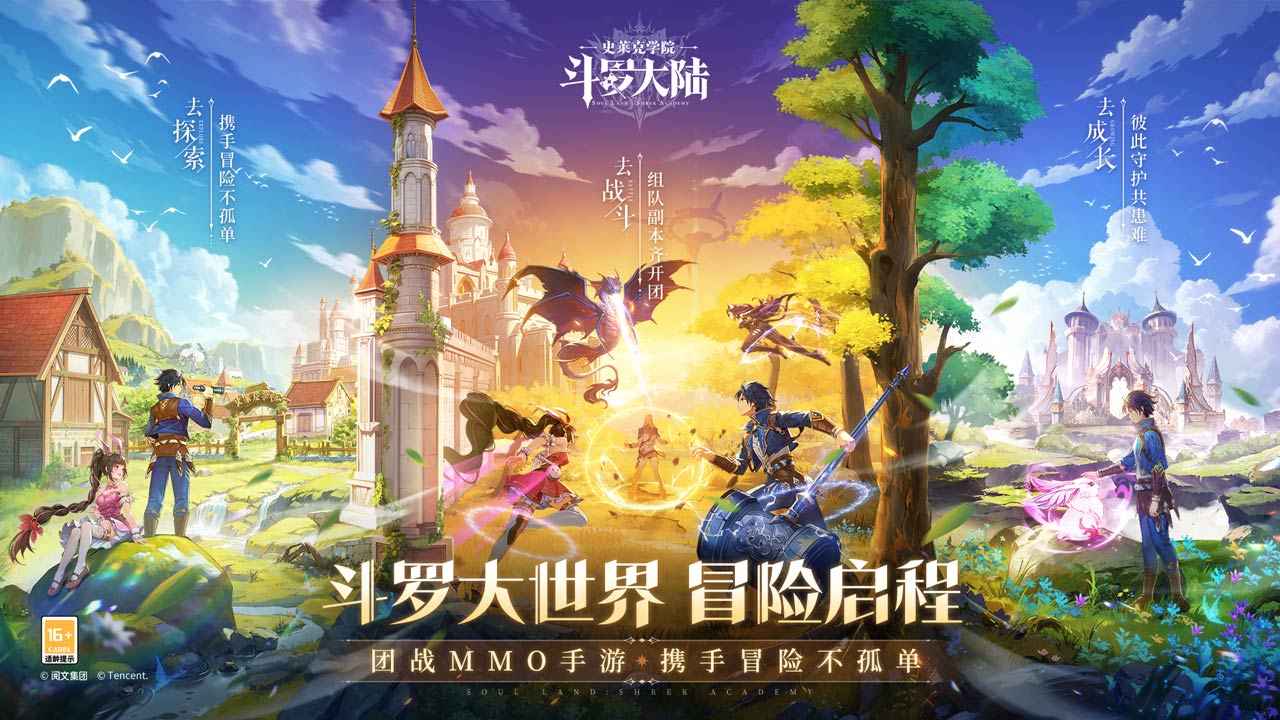 斗罗大陆:史莱克学院游戏截图1 斗罗大陆:史莱克学院游戏截图1