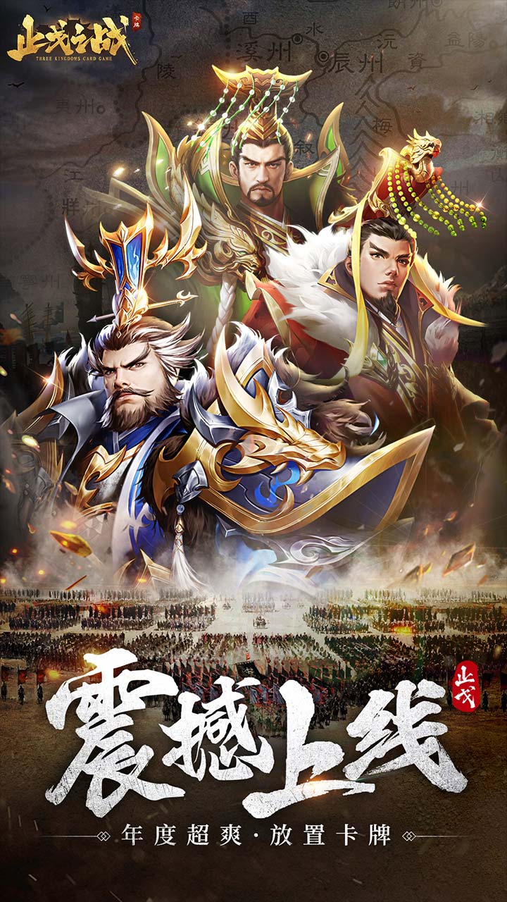 止戈之战游戏截图1 止戈之战游戏截图1