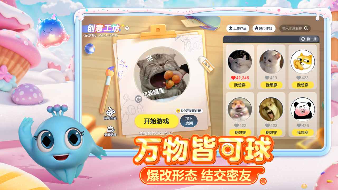 球球大作战游戏截图3 球球大作战游戏截图3