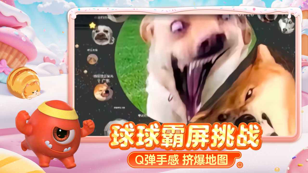 球球大作战游戏截图2 球球大作战游戏截图2