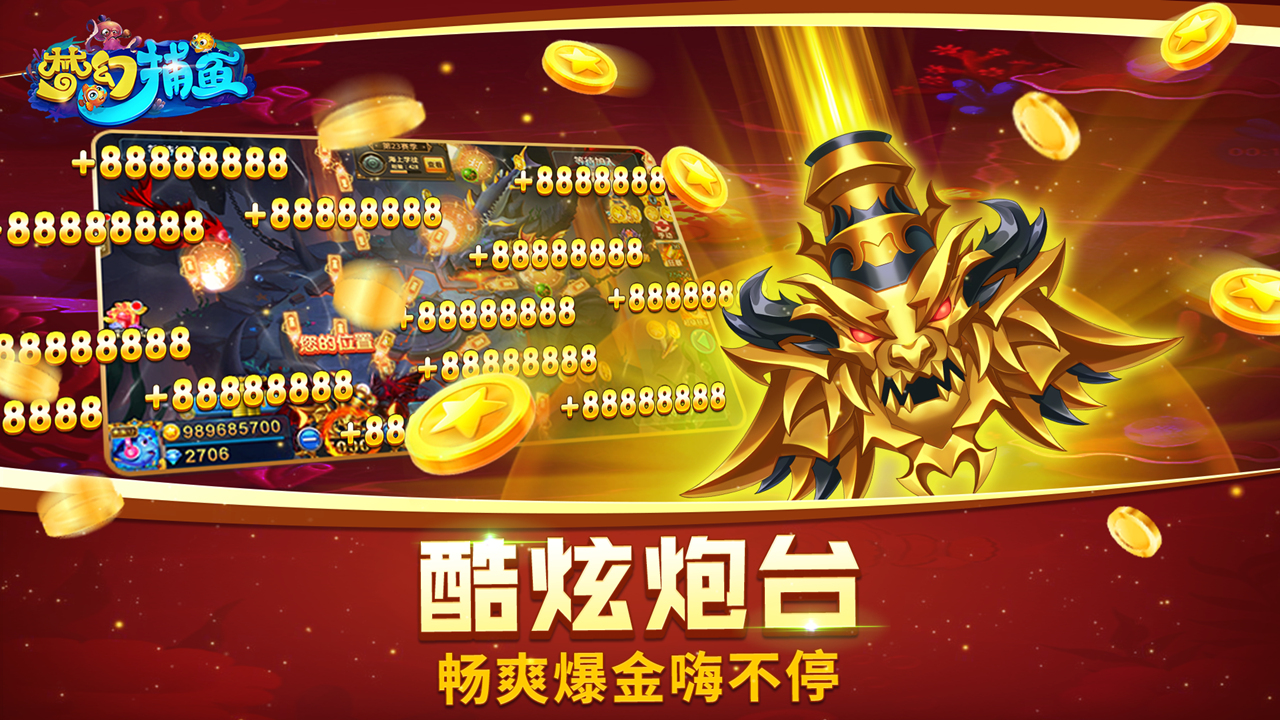 梦幻捕鱼游戏截图5 梦幻捕鱼游戏截图5