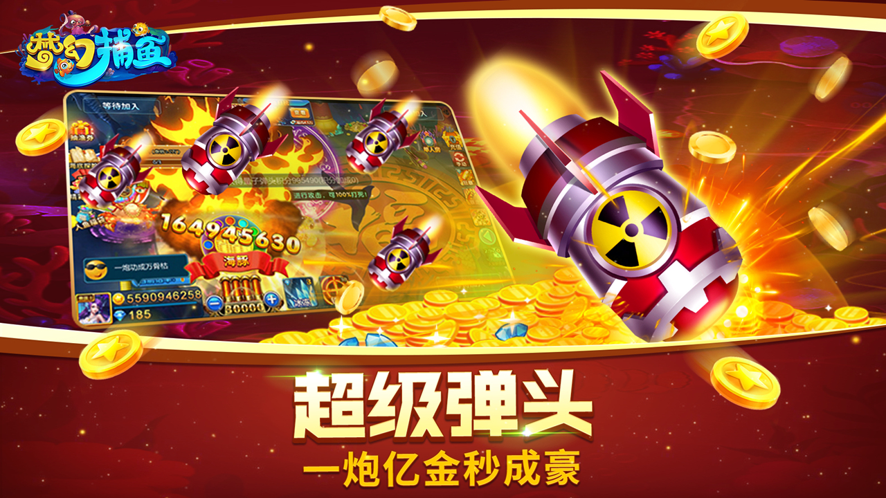 梦幻捕鱼游戏截图2 梦幻捕鱼游戏截图2