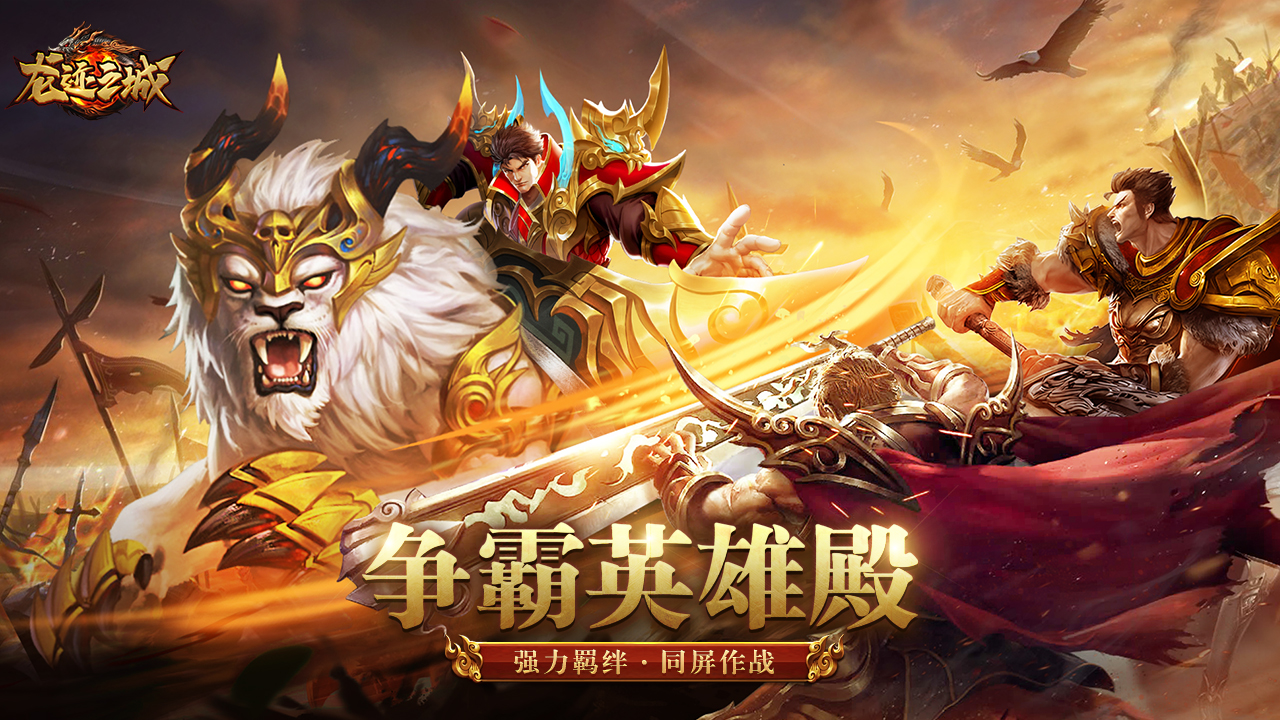 龙迹之城