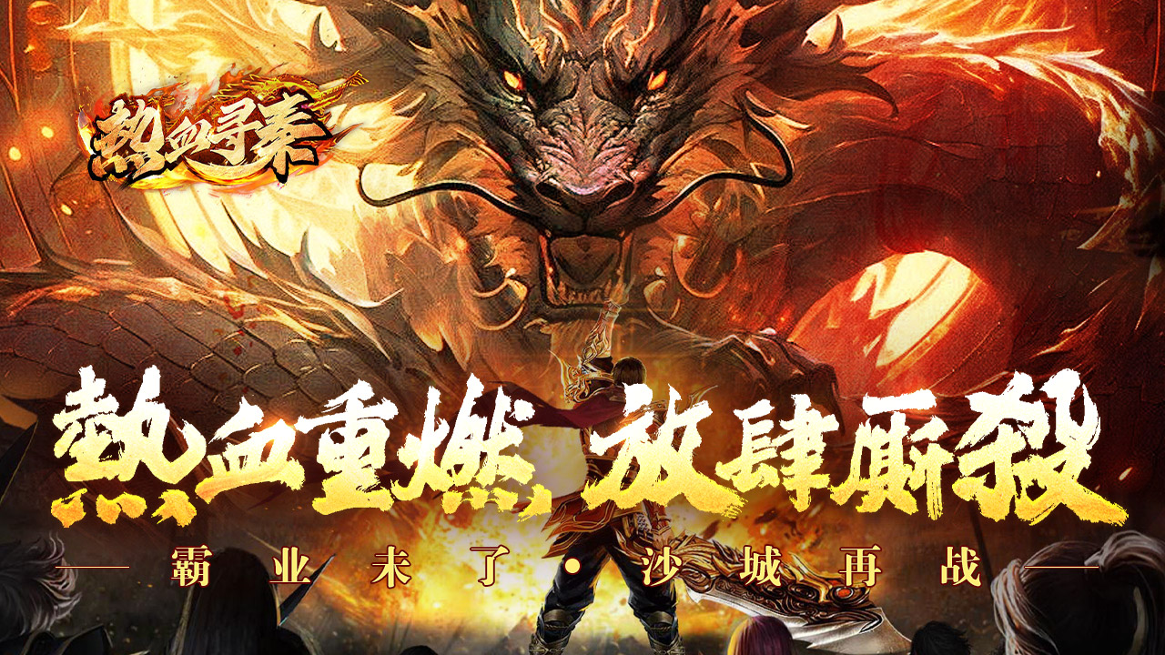 热血寻秦（最强战兵）