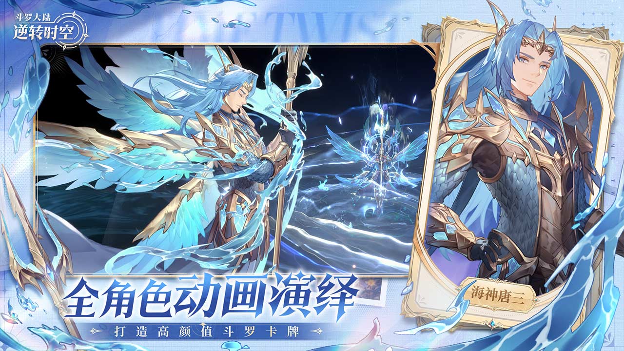 斗罗大陆:逆转时空游戏截图2 斗罗大陆:逆转时空游戏截图2