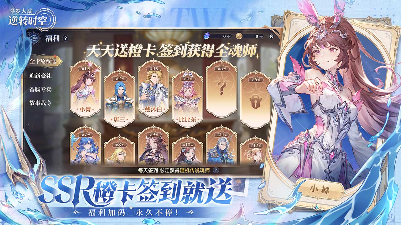 斗罗大陆:逆转时空游戏截图3 斗罗大陆:逆转时空游戏截图3