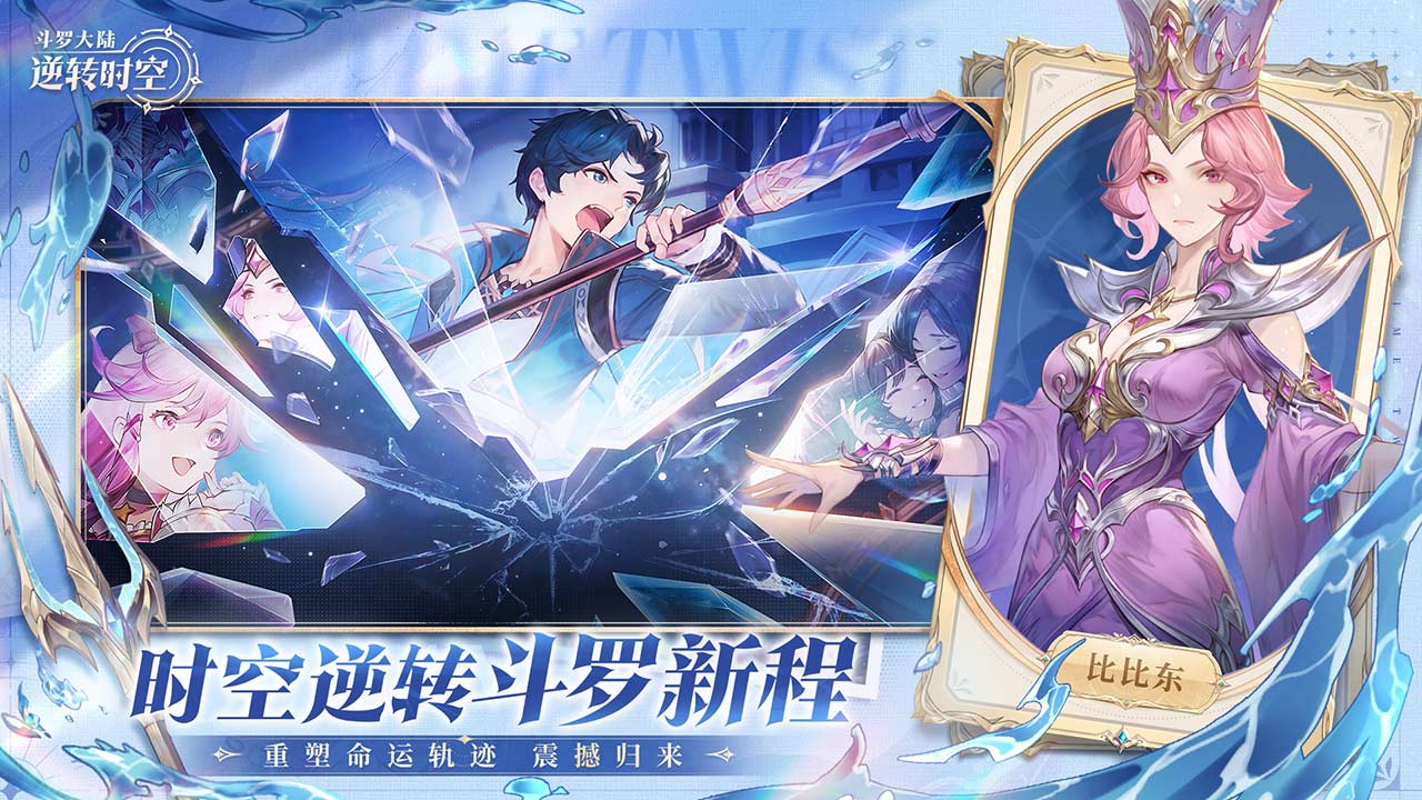 斗罗大陆:逆转时空游戏截图4 斗罗大陆:逆转时空游戏截图4