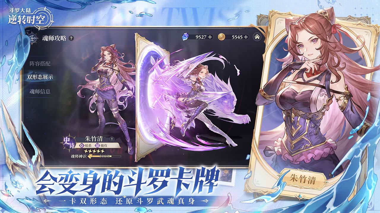 斗罗大陆:逆转时空游戏截图5 斗罗大陆:逆转时空游戏截图5