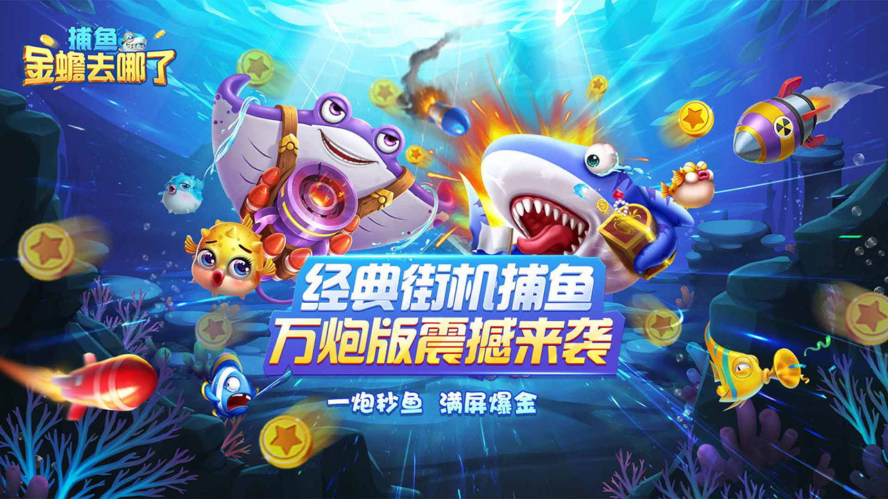 捕鱼：金蟾去哪了